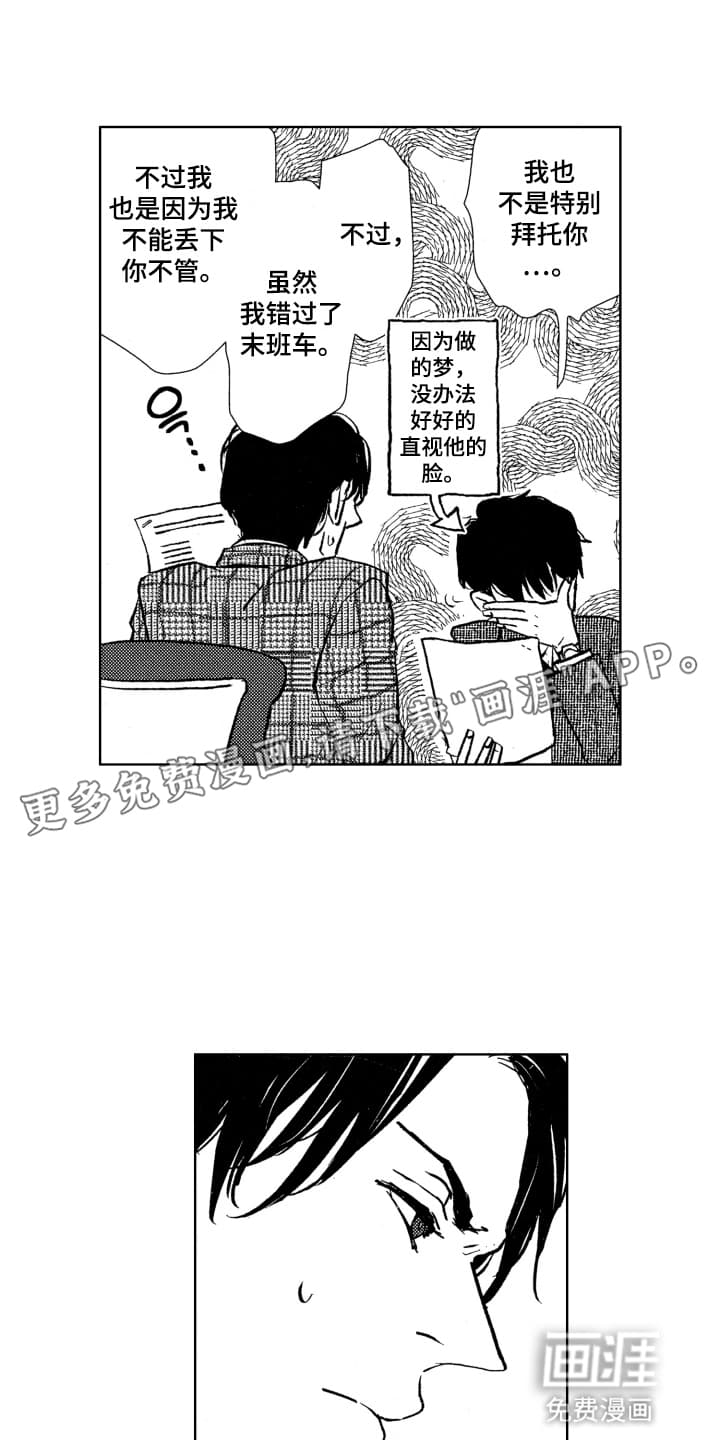 半夜的奇妙爱情 第8话 第7页