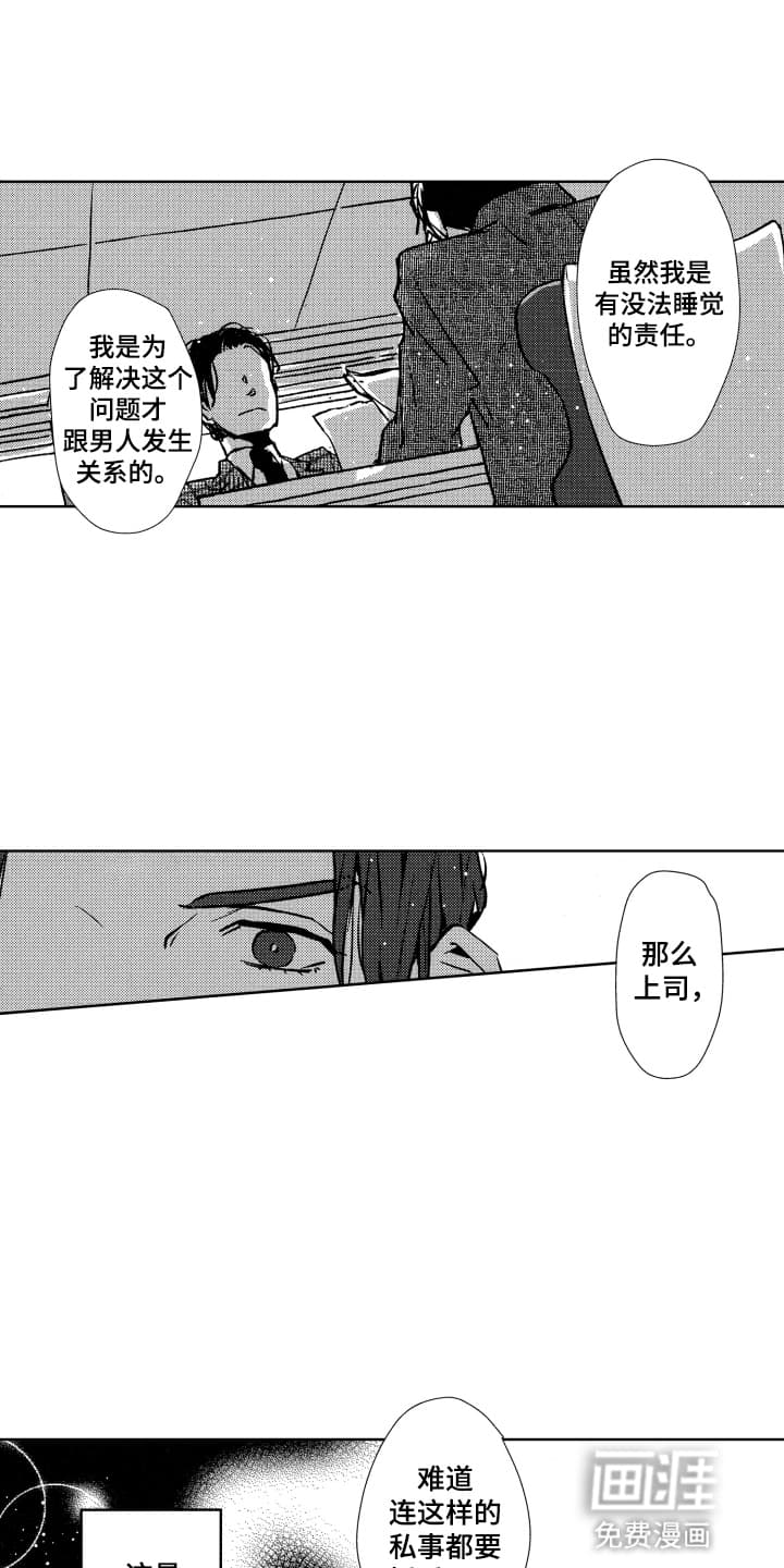 半夜的奇妙爱情 第8话 第9页