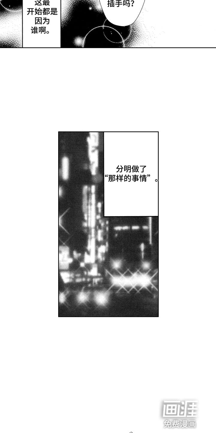 半夜的奇妙爱情 第8话 第10页