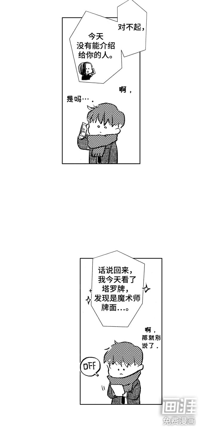 半夜的奇妙爱情 第8话 第11页