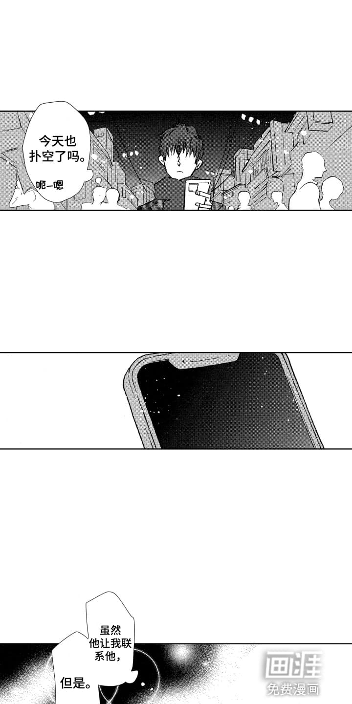 半夜的奇妙爱情 第8话 第12页