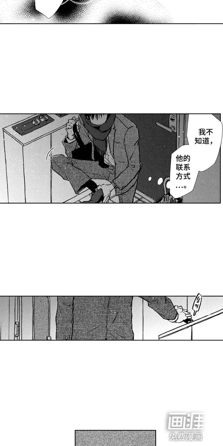 半夜的奇妙爱情 第8话 第13页