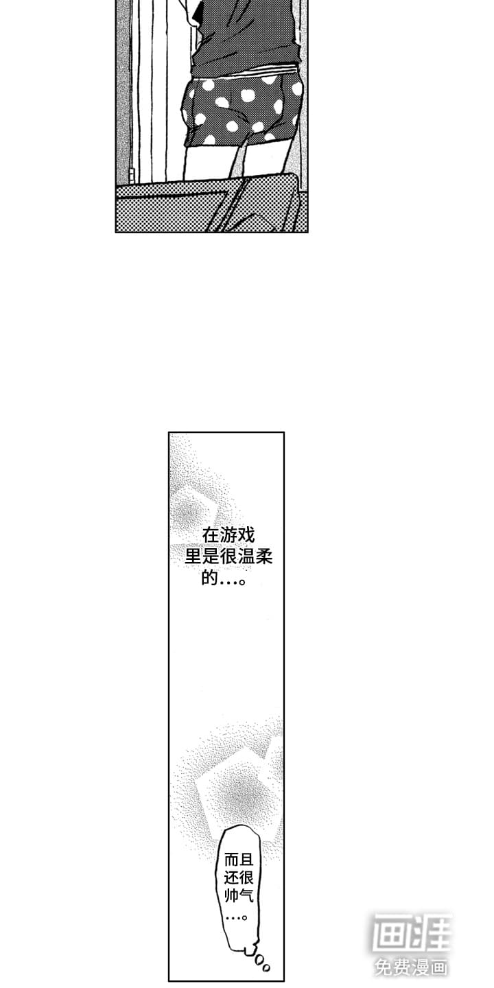 半夜的奇妙爱情 第8话 第15页