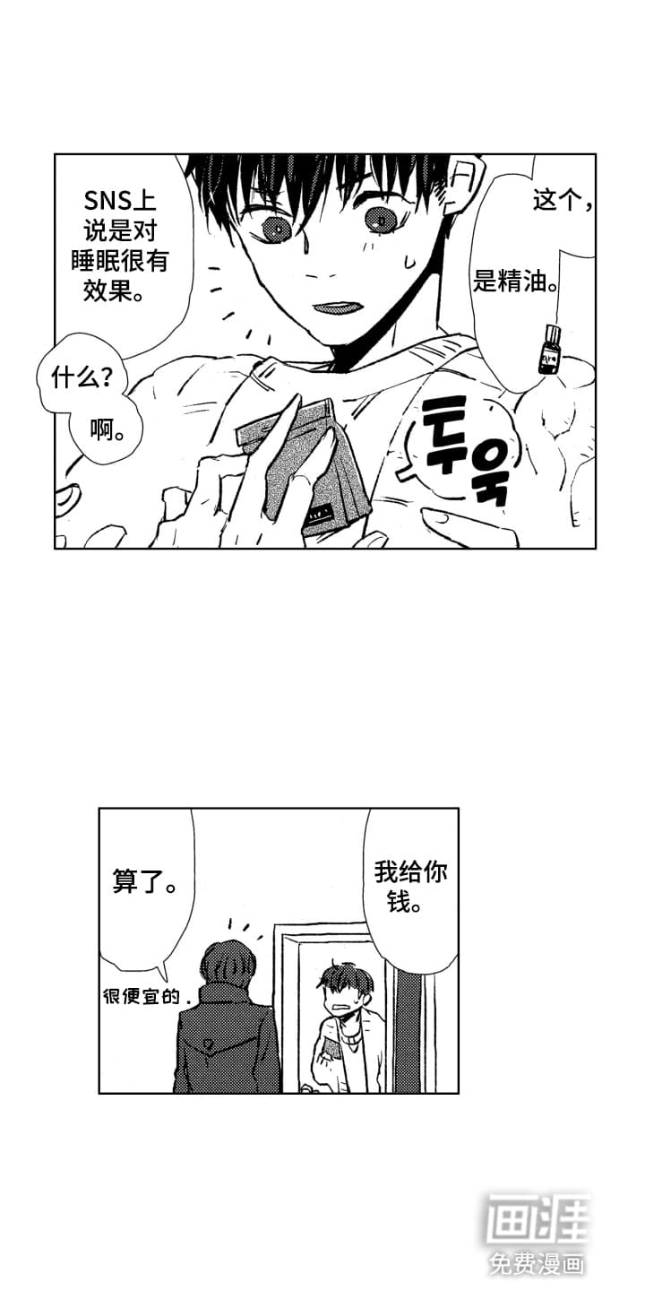 半夜的奇妙爱情 第9话 第2页