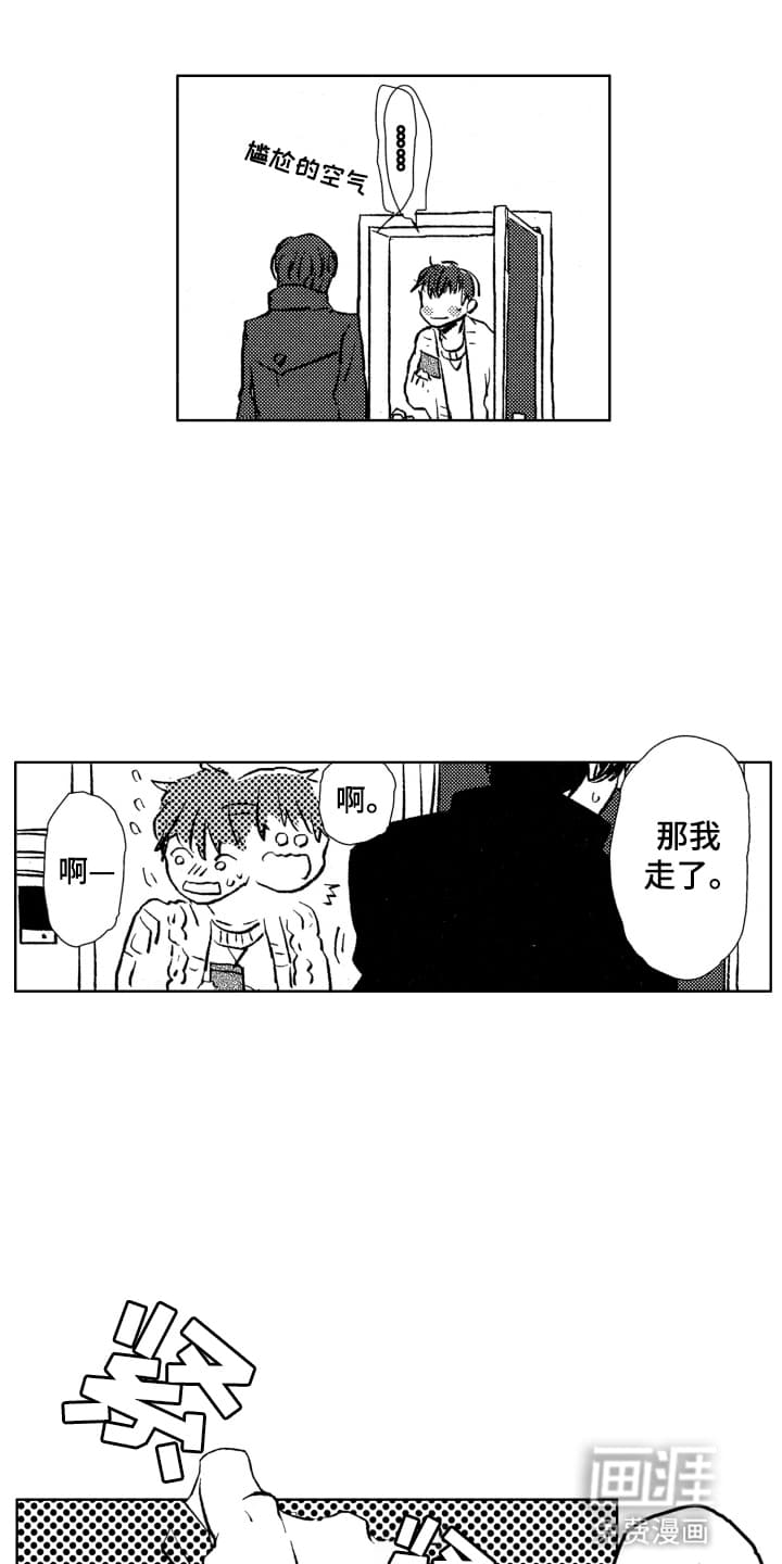 半夜的奇妙爱情 第9话 第3页