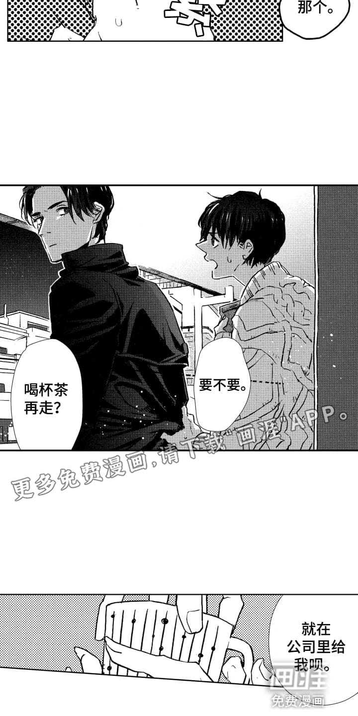 半夜的奇妙爱情 第9话 第4页