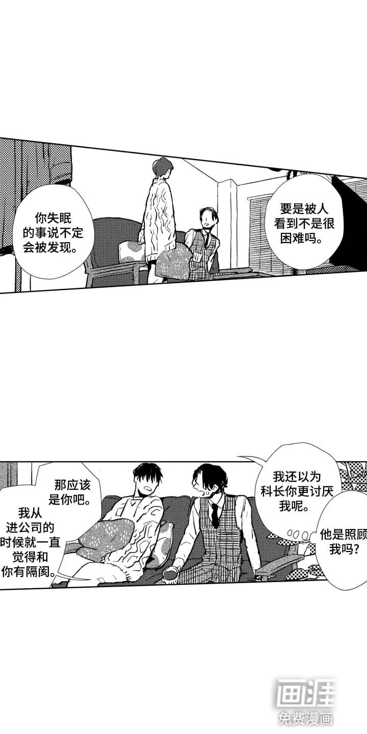 半夜的奇妙爱情 第9话 第5页