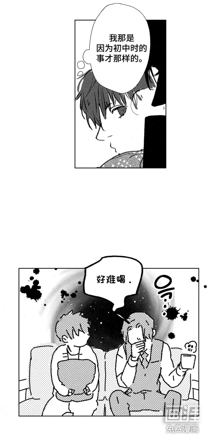 半夜的奇妙爱情 第9话 第6页