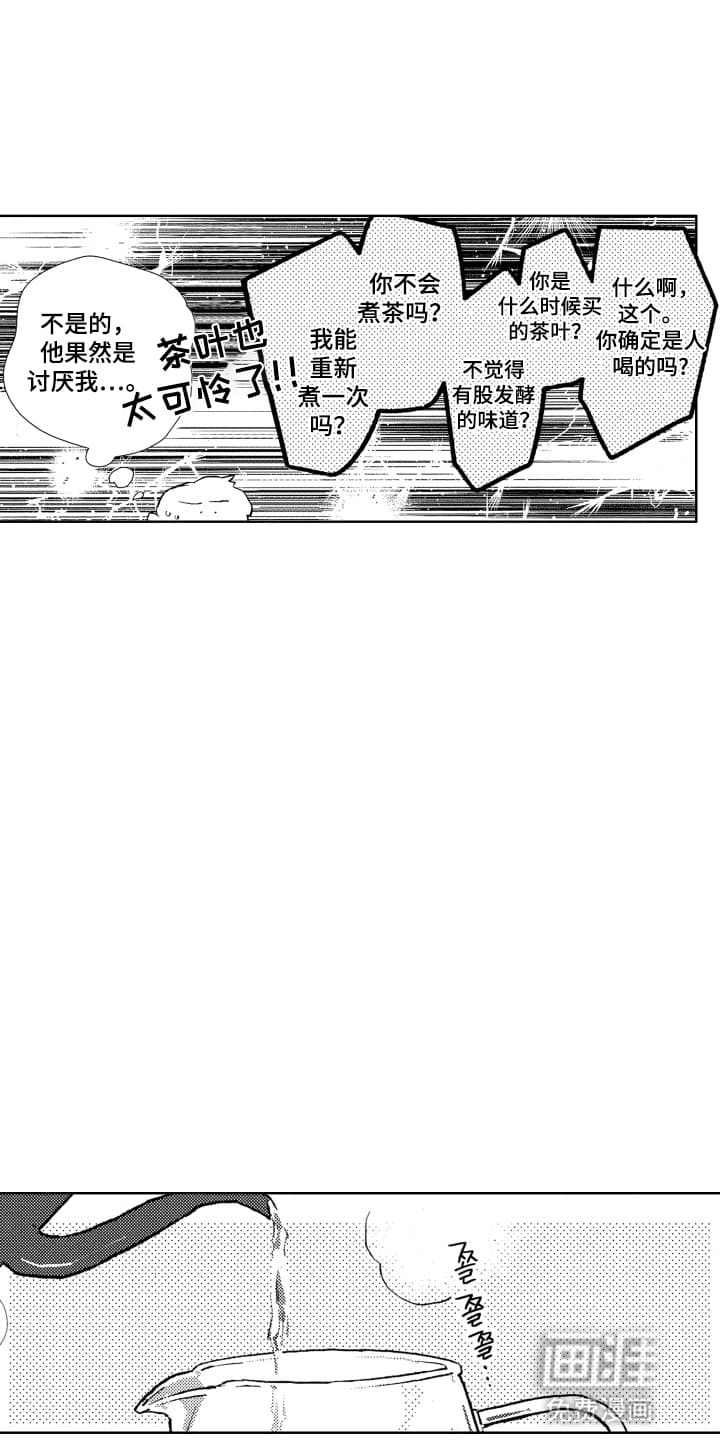 半夜的奇妙爱情 第9话 第7页