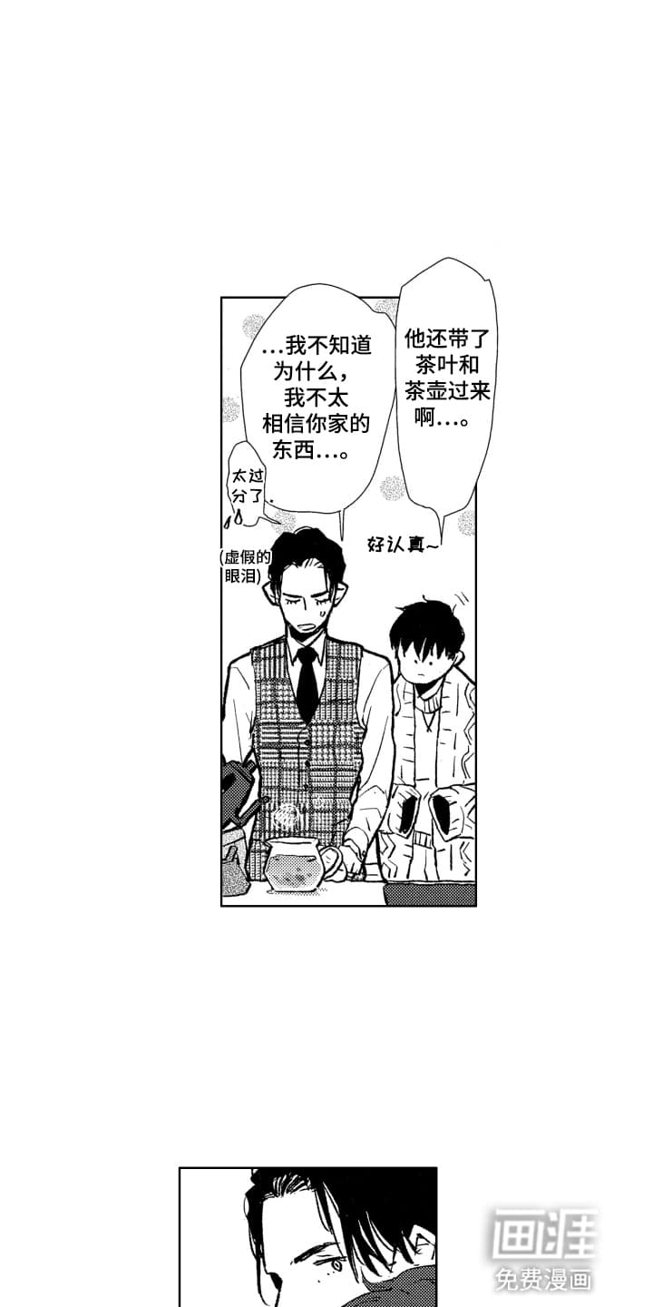 半夜的奇妙爱情 第9话 第8页