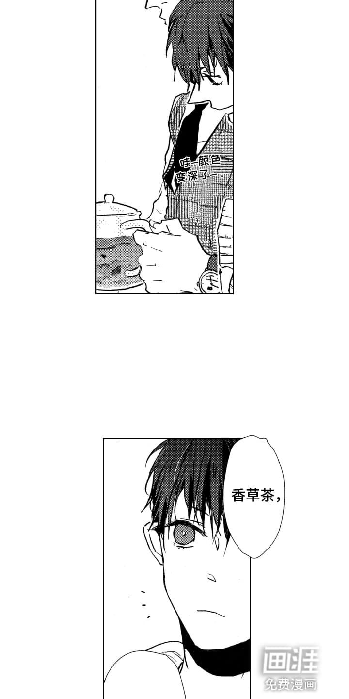 半夜的奇妙爱情 第9话 第9页