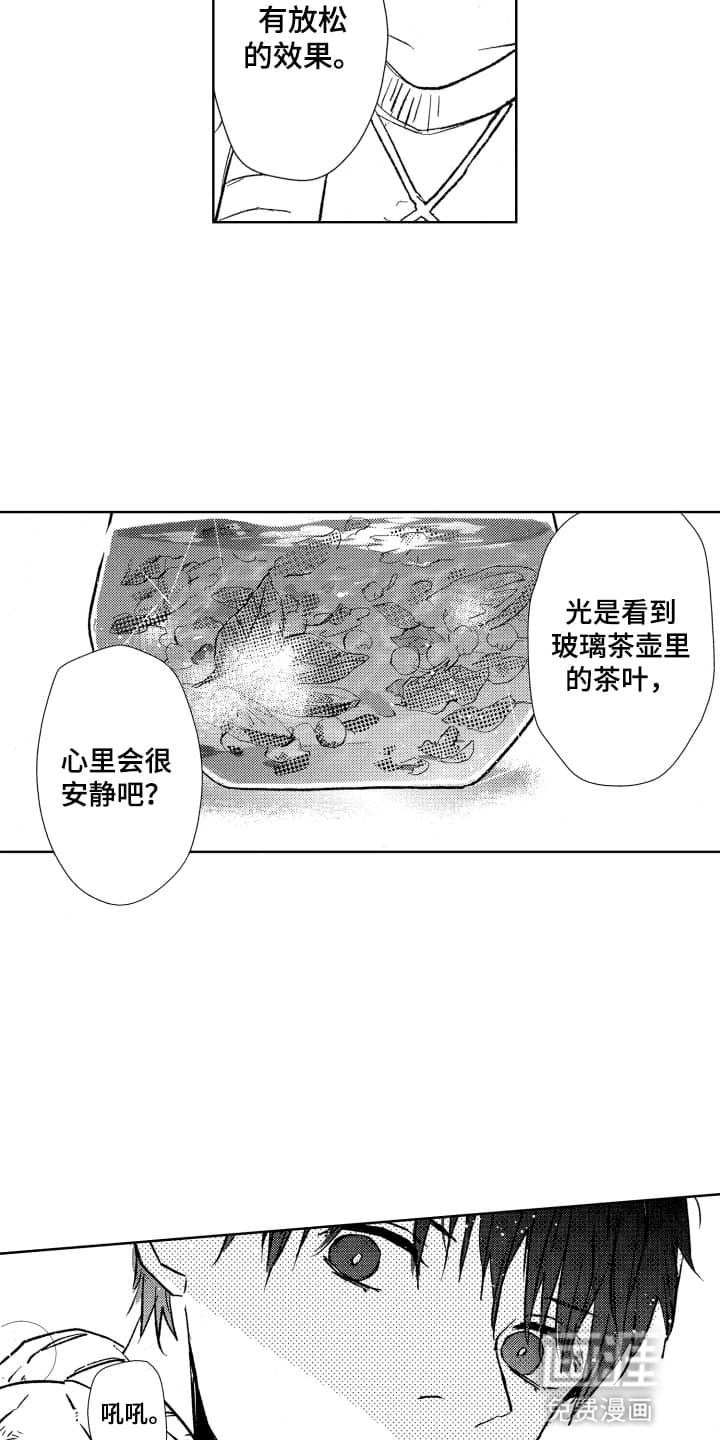 半夜的奇妙爱情 第9话 第10页