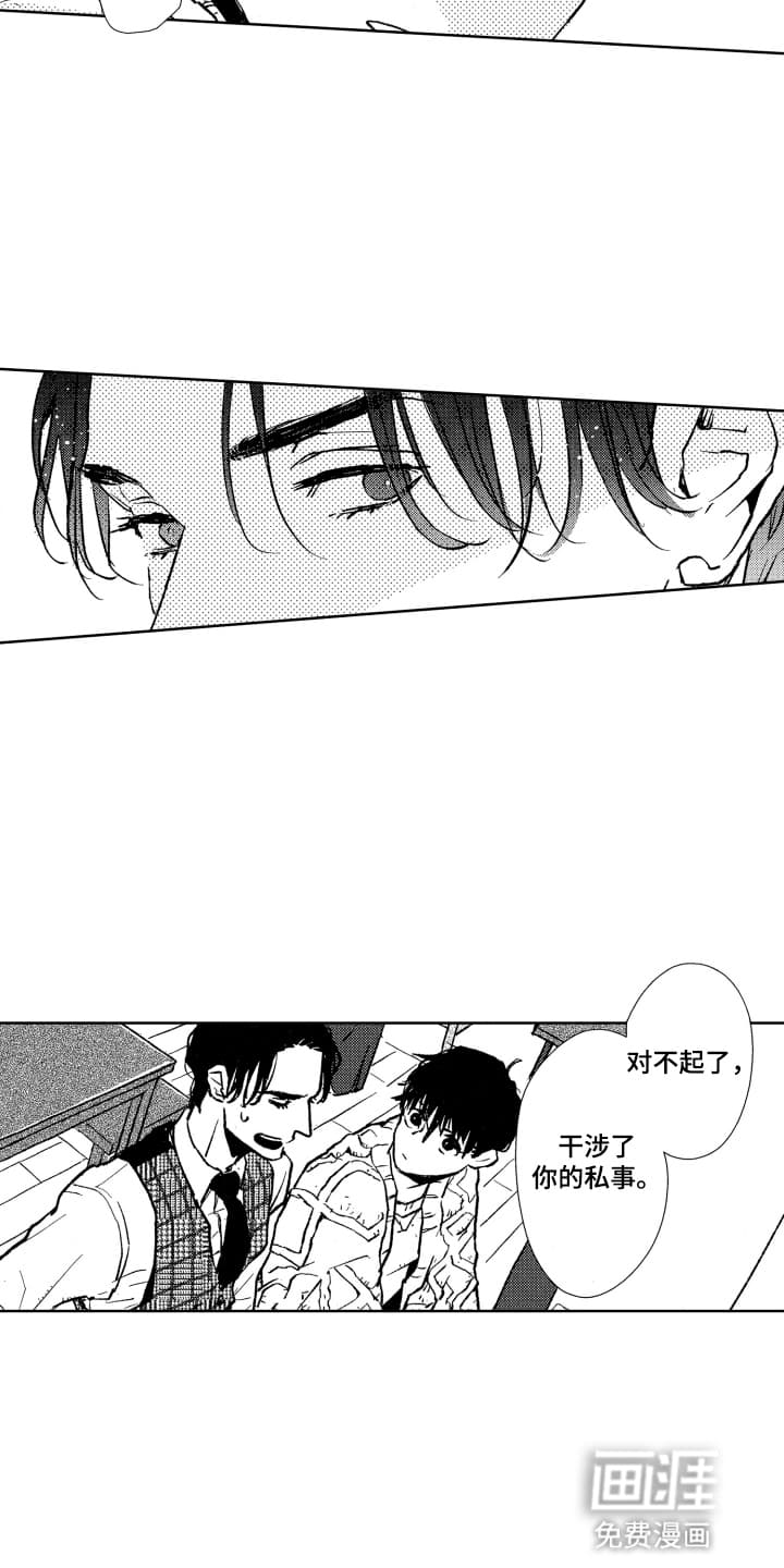 半夜的奇妙爱情 第9话 第11页