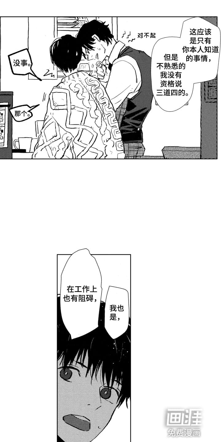 半夜的奇妙爱情 第9话 第12页