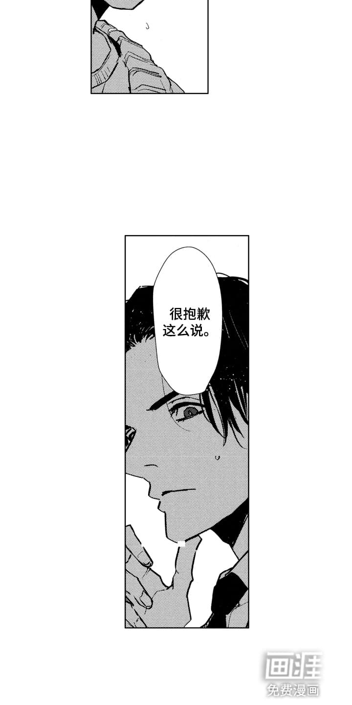 半夜的奇妙爱情 第9话 第13页