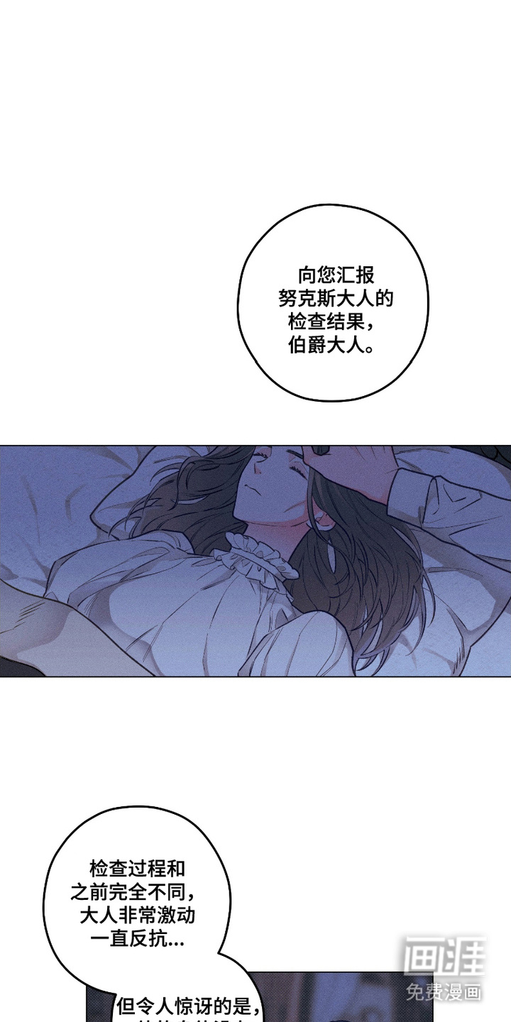 伯爵养成第3话图