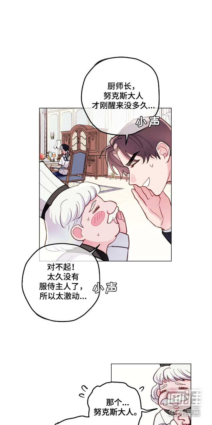 伯爵养成第7话图