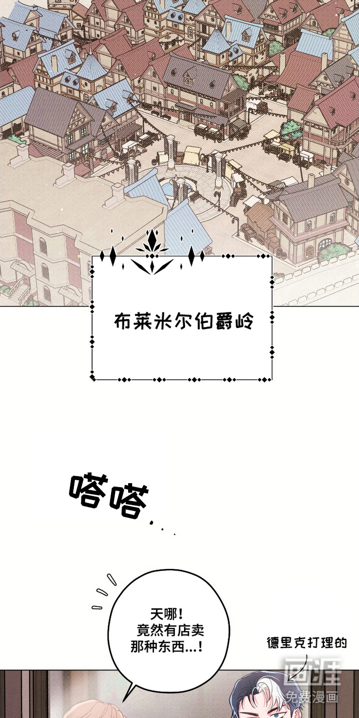 伯爵养成第9话图