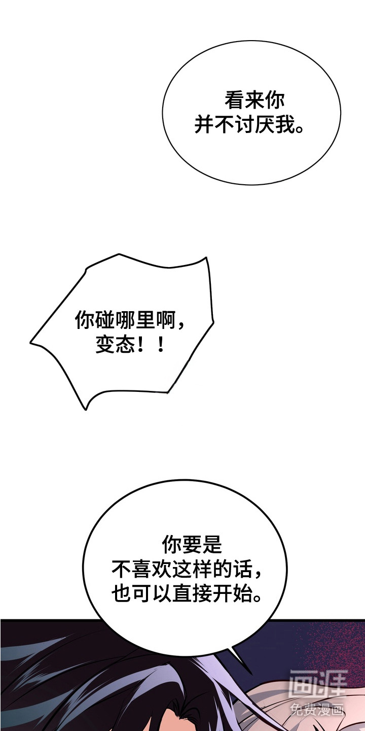 霸道入梦第13话图