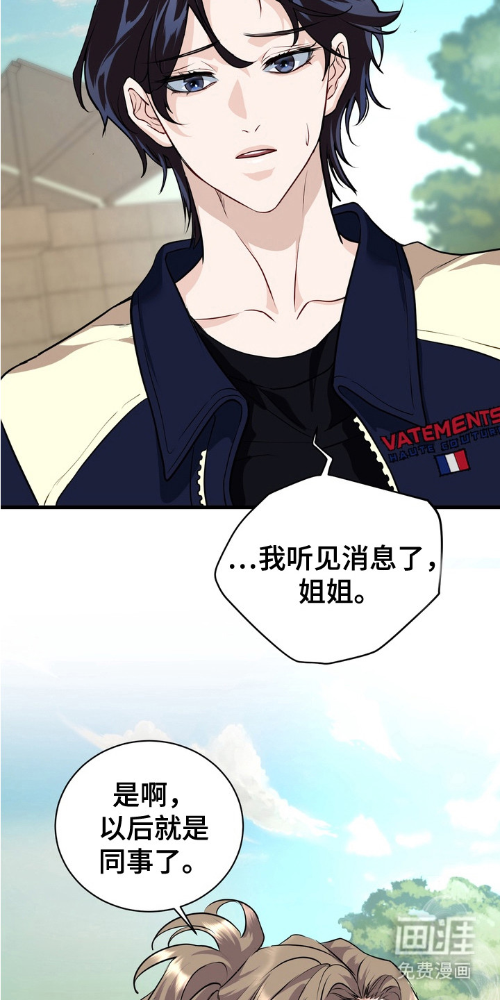 霸道入梦第16话图