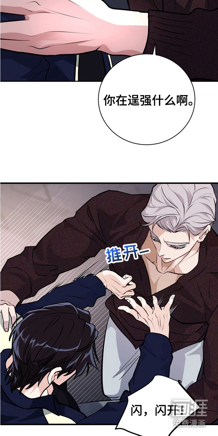 霸道入梦第17话图