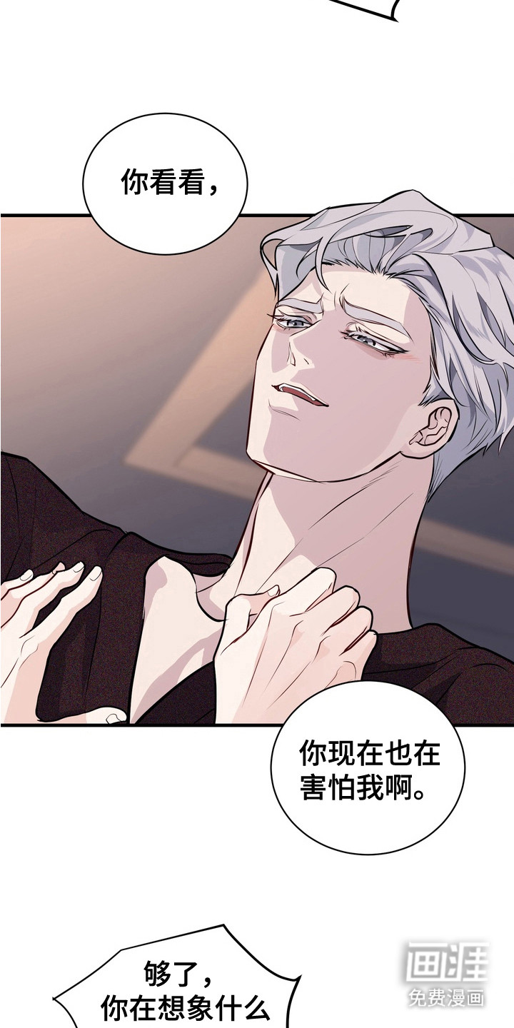 霸道入梦第17话图