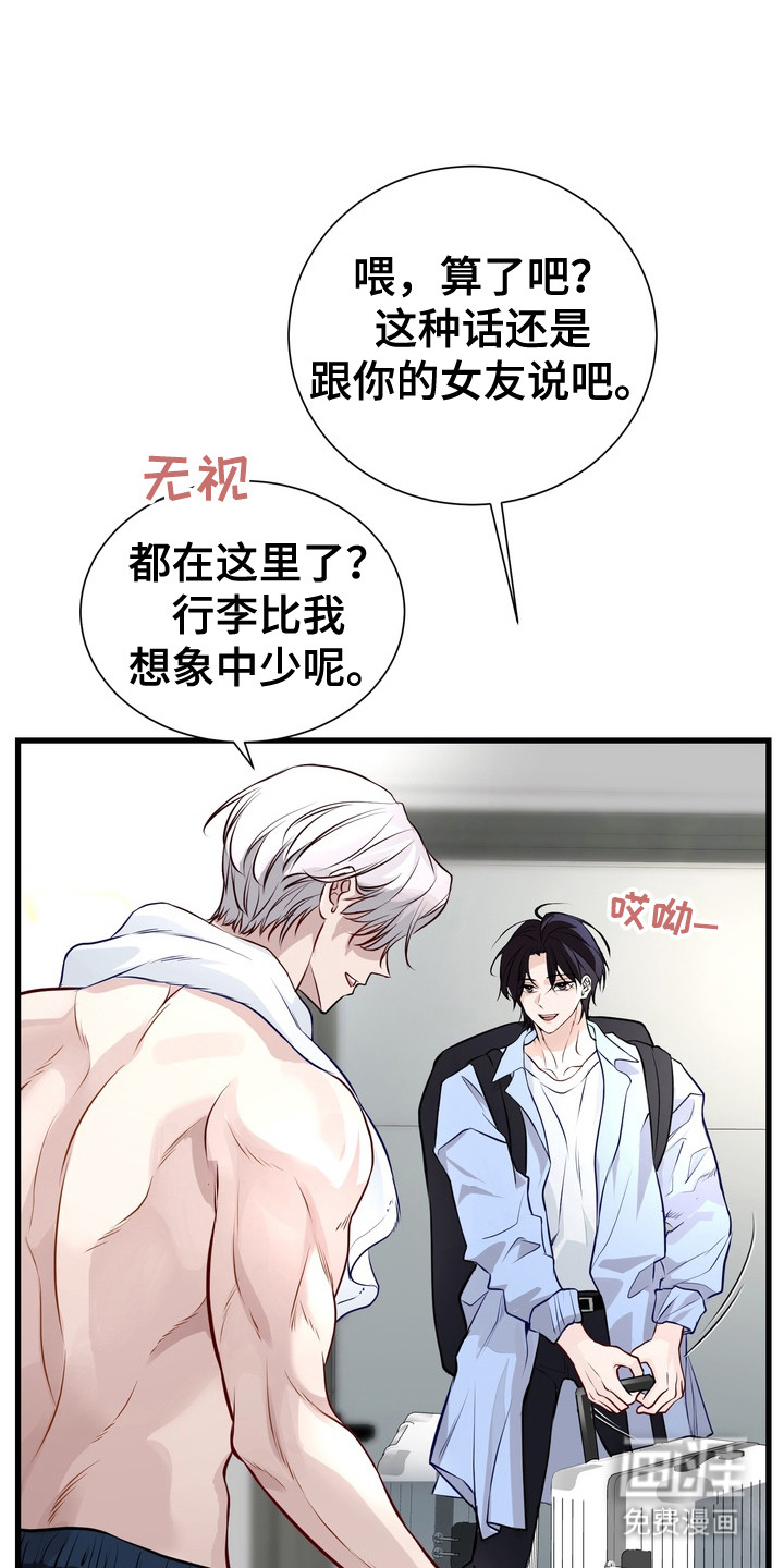 霸道入梦第2话图