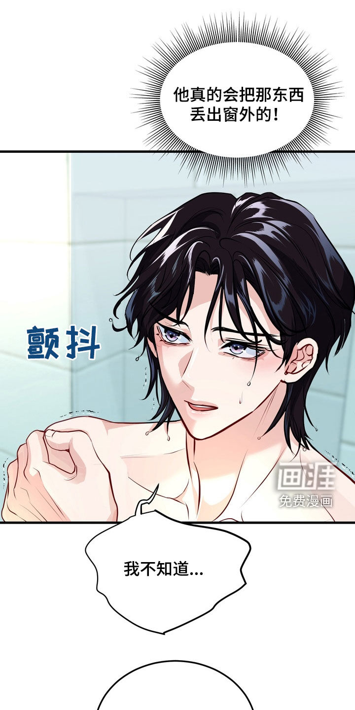 霸道入梦第22话图