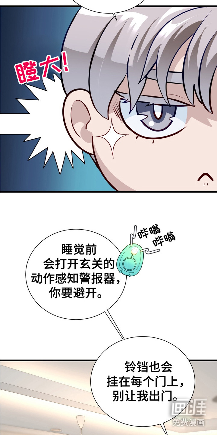 霸道入梦第3话图