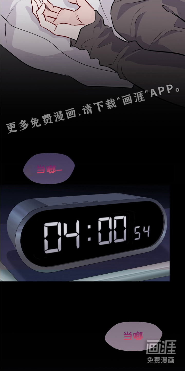 霸道入梦第3话图