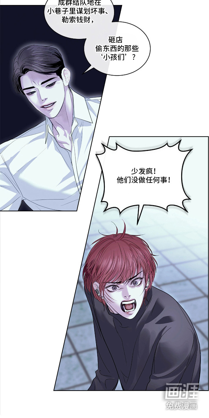 白夜赎罪第22话图