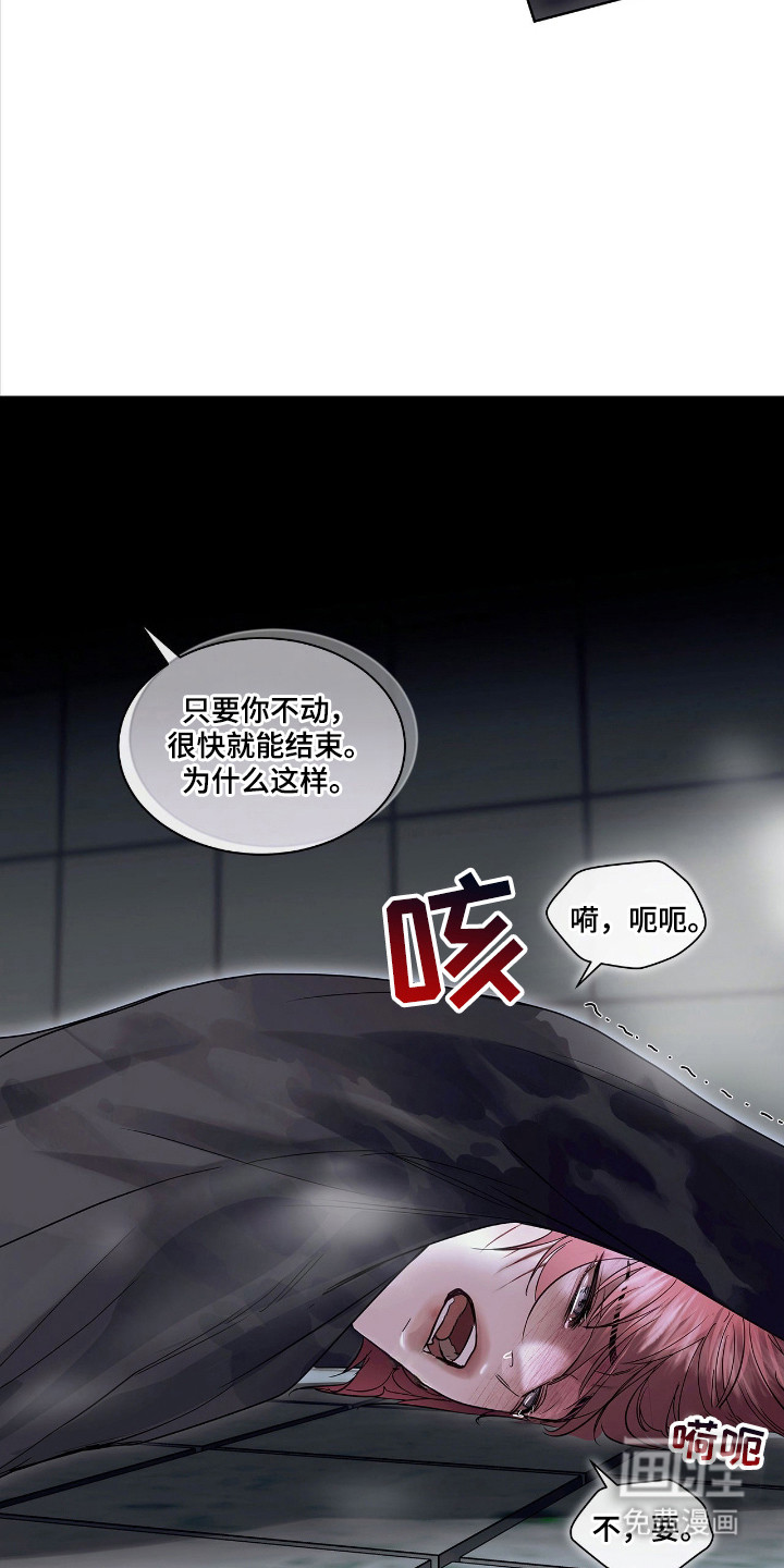 白夜赎罪第24话图