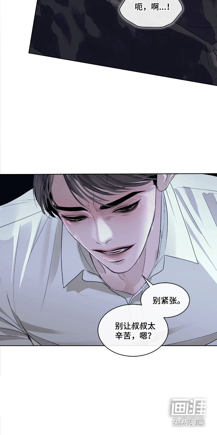 白夜赎罪第24话图