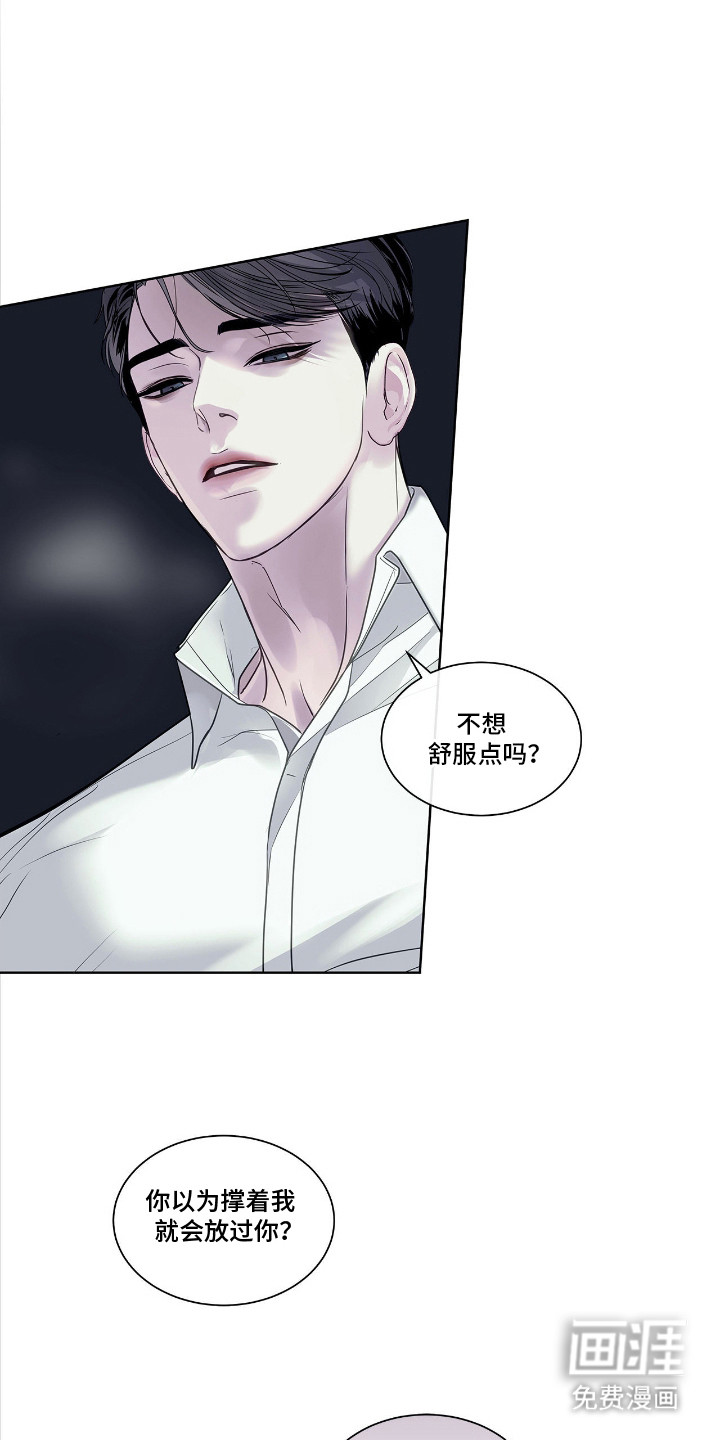 白夜赎罪第25话图