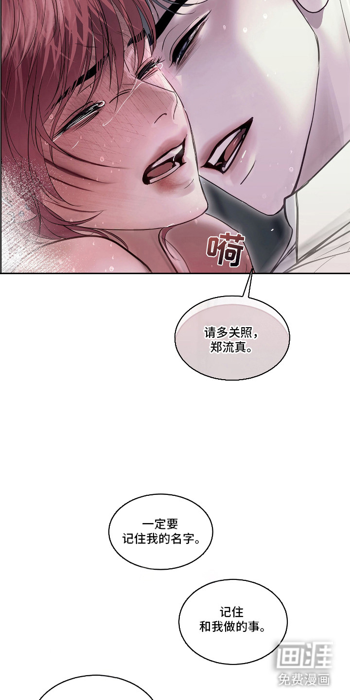 白夜赎罪第26话图