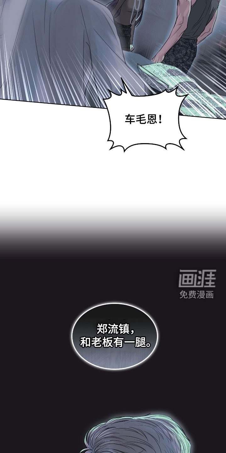 白夜赎罪第28话图