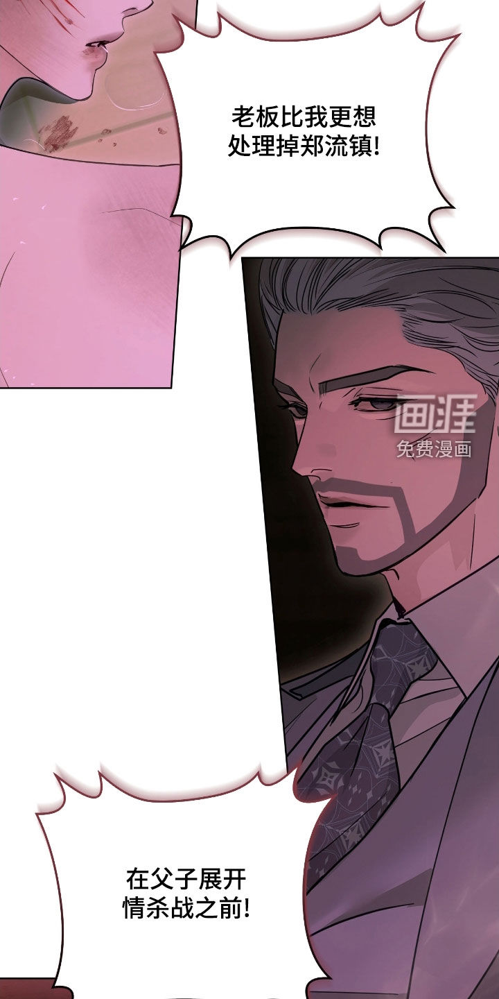 白夜赎罪第28话图