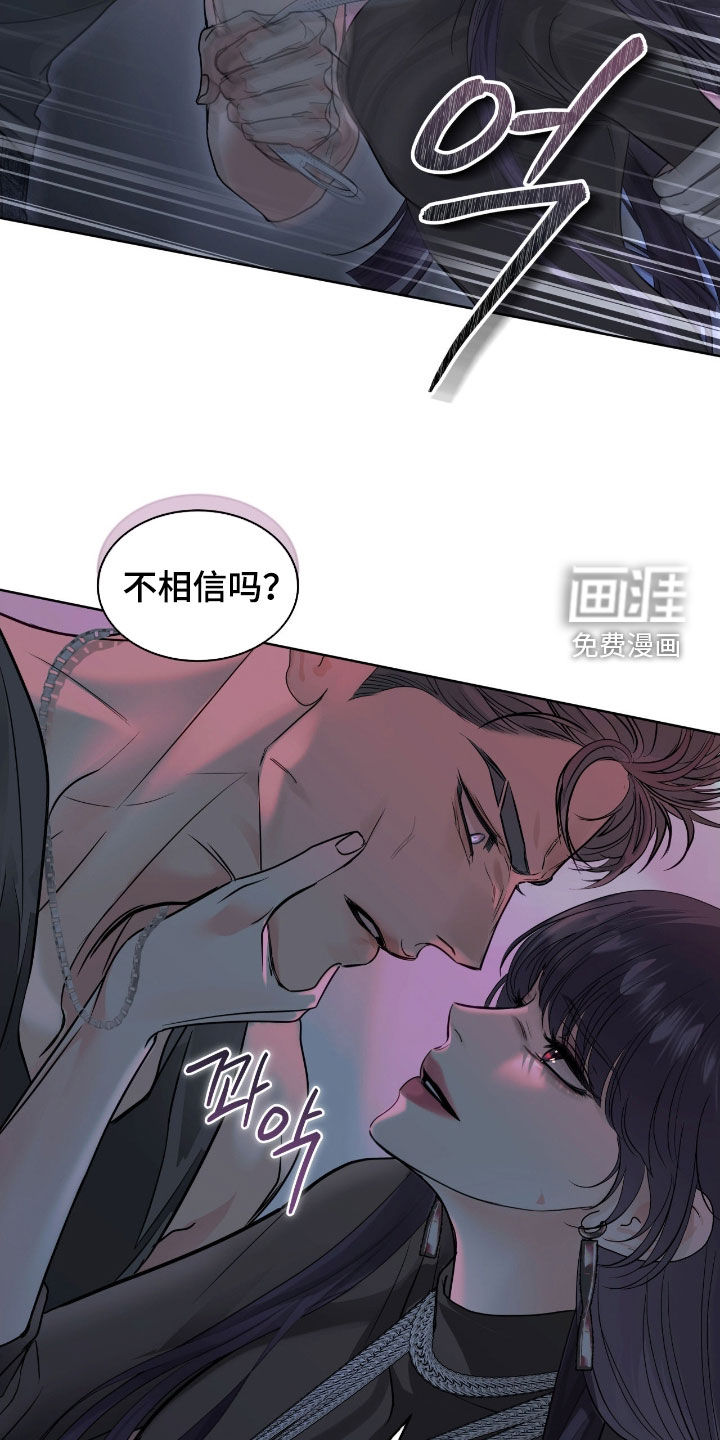 白夜赎罪第28话图