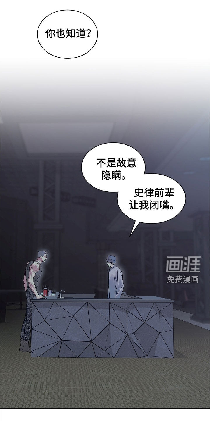 白夜赎罪第29话图