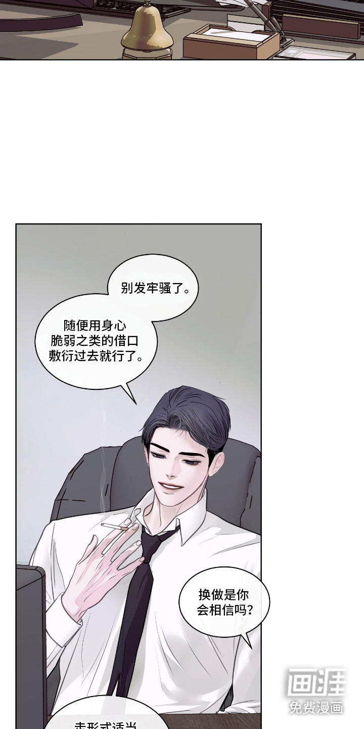 白夜赎罪第7话图