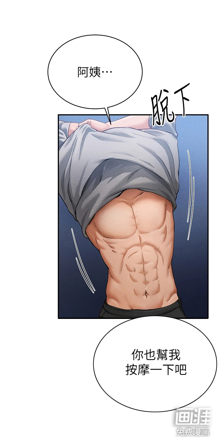 不一样的视角第12话图