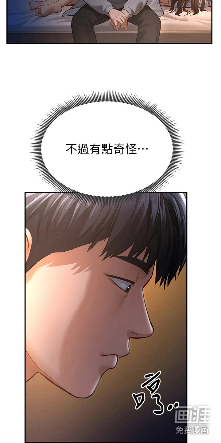 不一样的视角第12话图