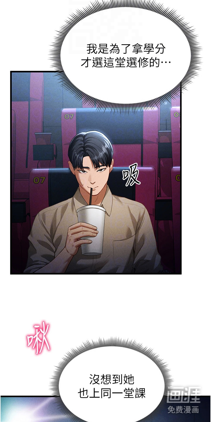 不一样的视角第13话图