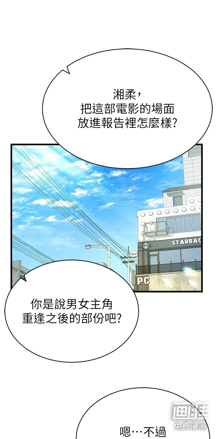 不一样的视角第14话图