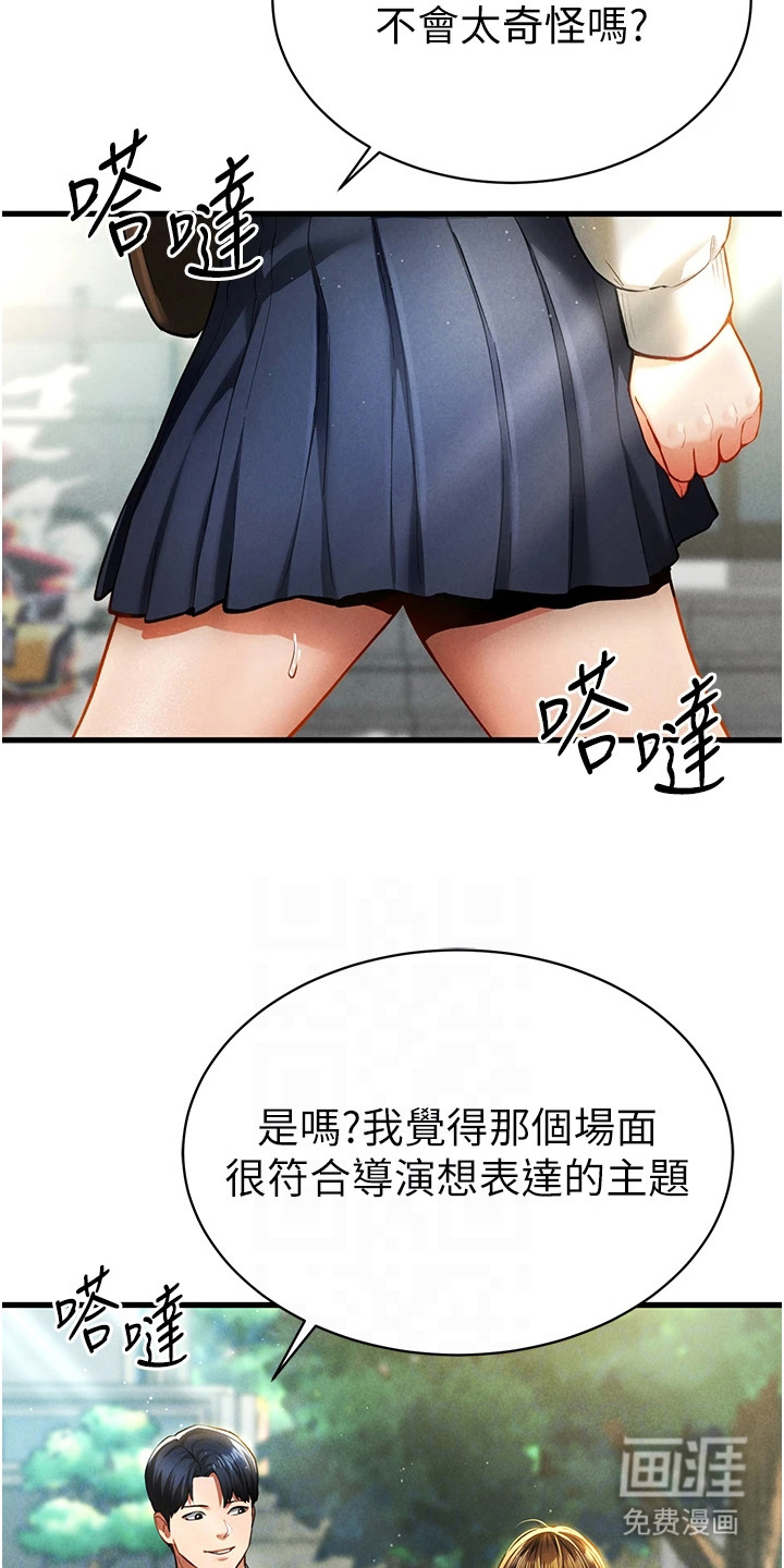 不一样的视角第14话图