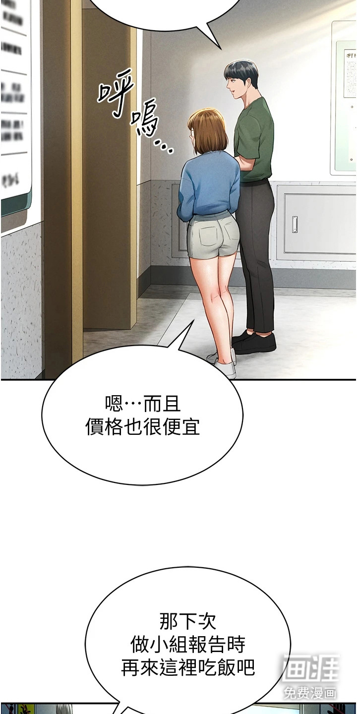 不一样的视角第17话图