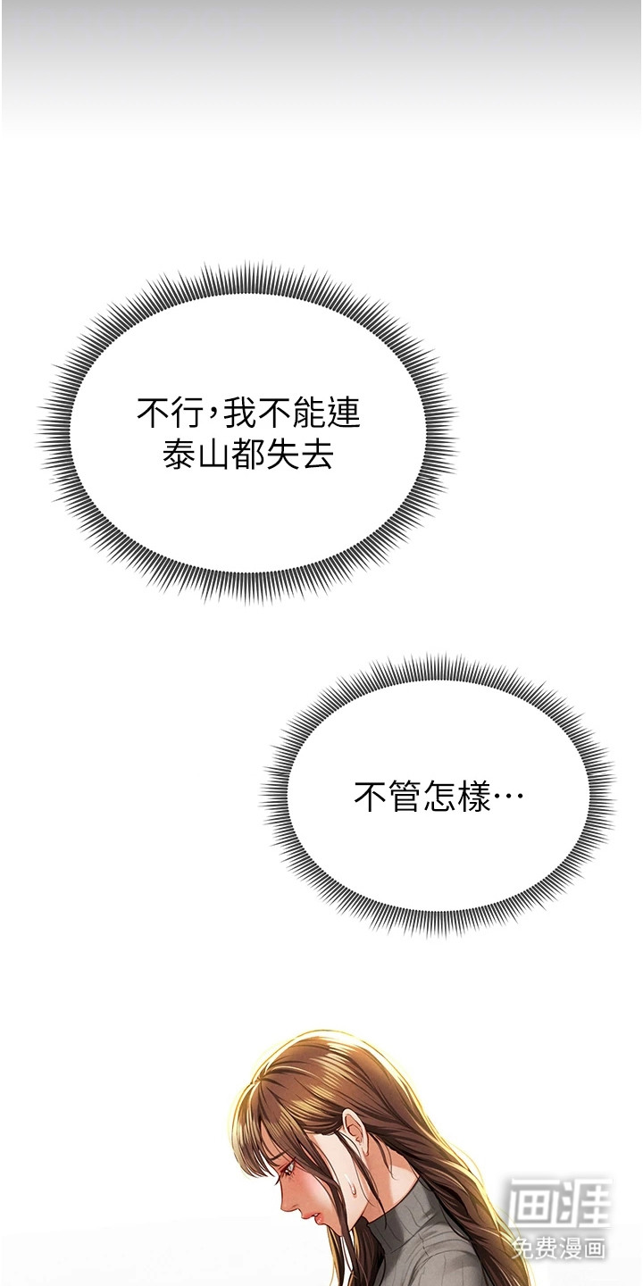 不一样的视角第18话图