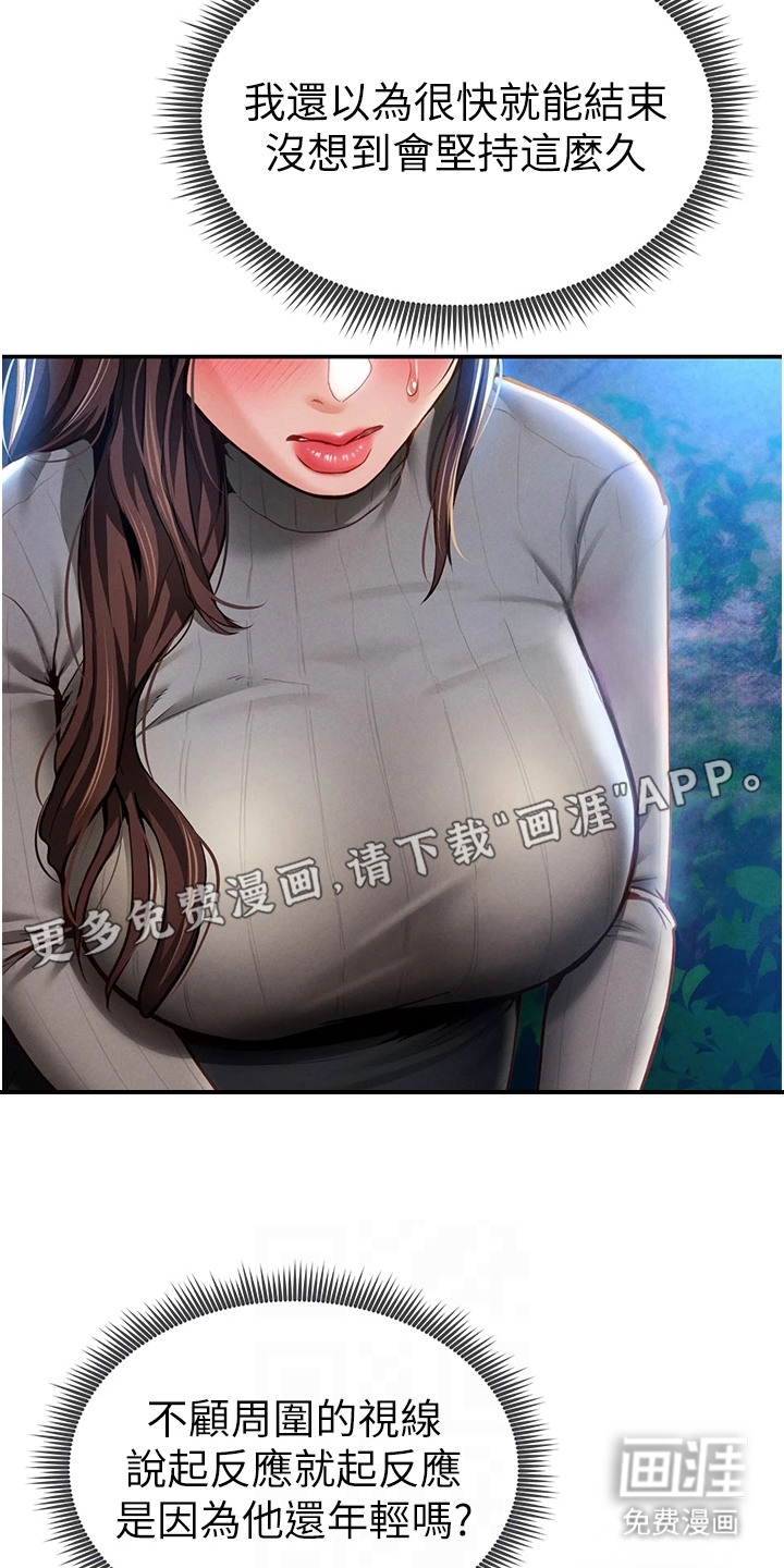 不一样的视角第19话图