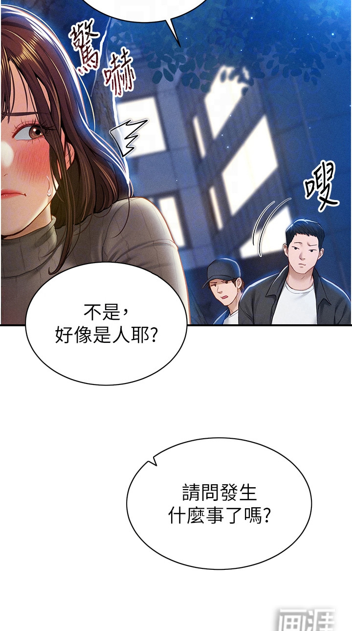 不一样的视角第19话图