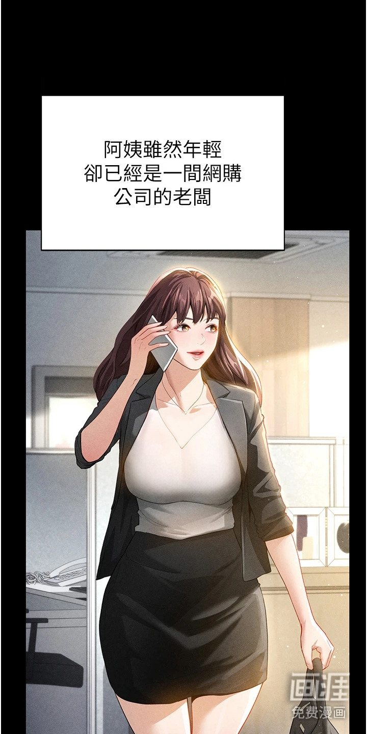 不一样的视角第2话图